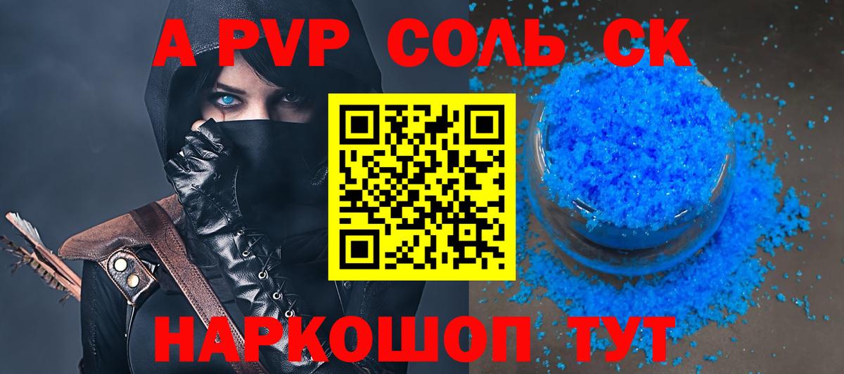 Alfa_PVP Соль  А ПВП Соль  APVP СК КРИС  Вход с VPN  цены наркотик  Махачкала 