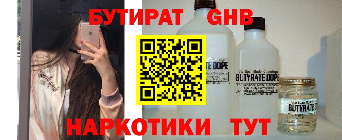 Бутират буратино  Вход с VPN  БУТИРАТ  Махачкала 