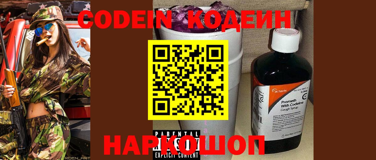 Codein напиток Lean (лин)  Вход с VPN  Махачкала 