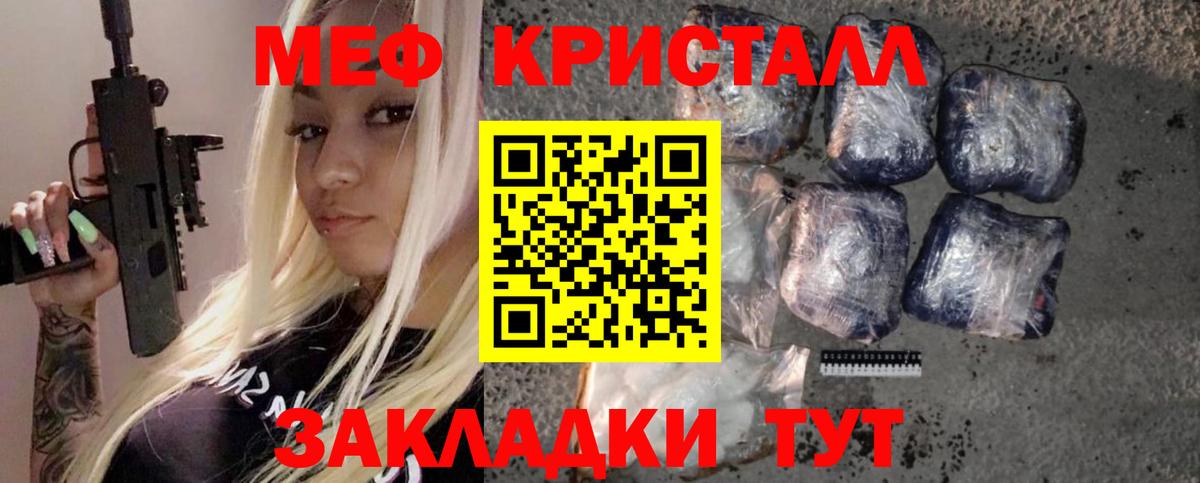 МЕФ кристаллы Махачкала