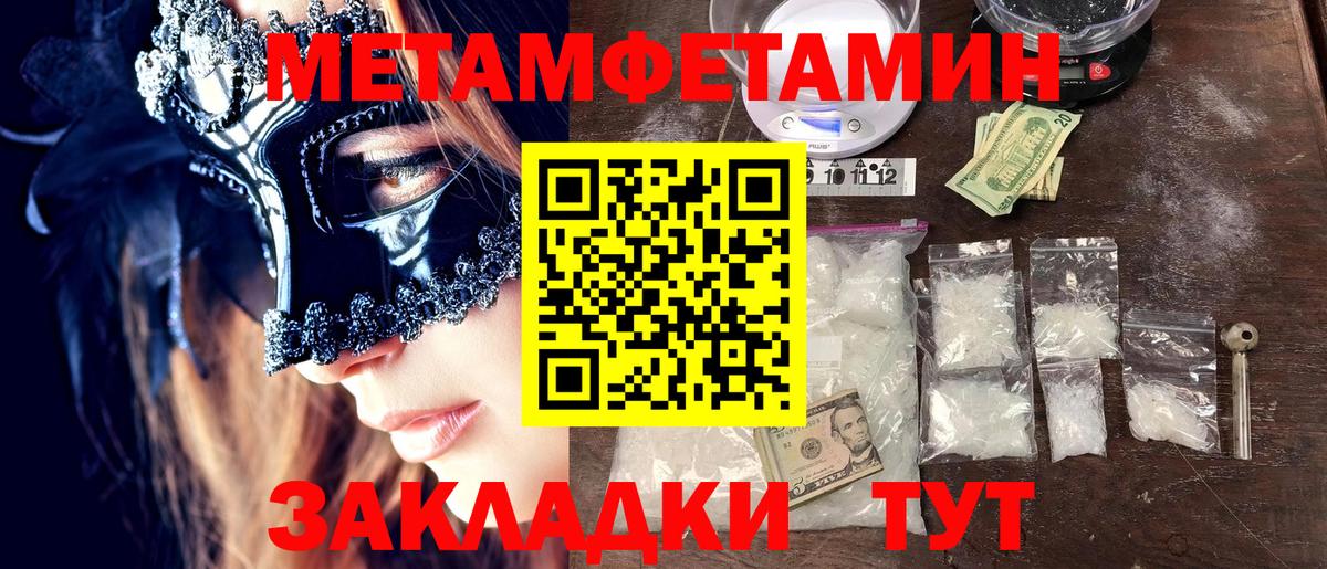 МЕТАМФЕТАМИН  Вход с VPN  Махачкала  МЕТАМФЕТАМИН Methamphetamine 